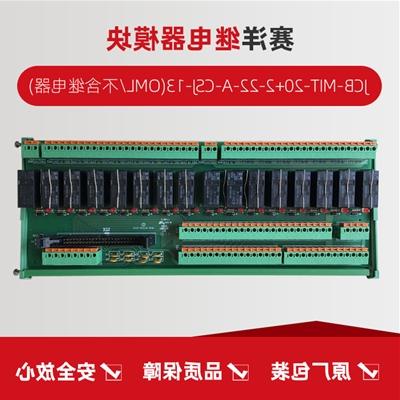 赛洋/JCB-MIT-20+2-22-A-CSJ-13(OML/不含继电器)